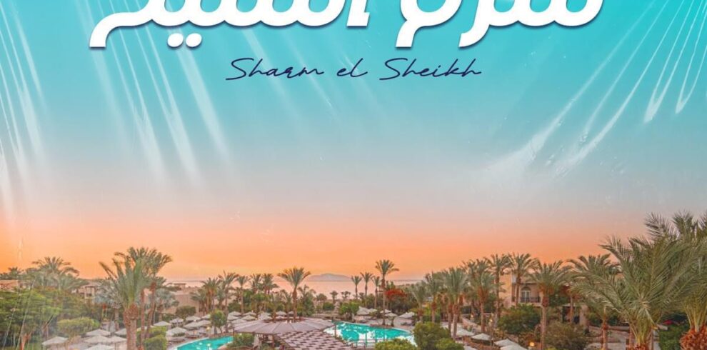 شرم الشيخ e1733917605533