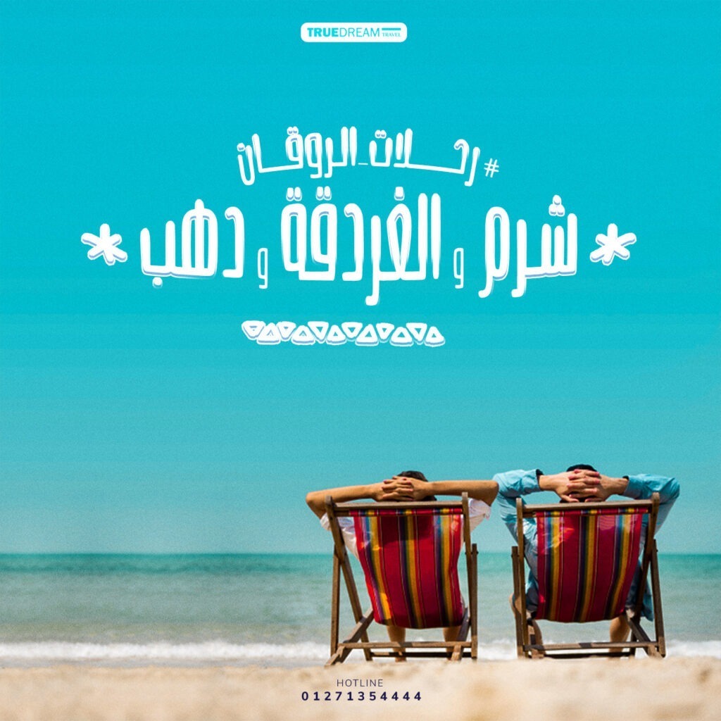 رحلات سياحية داخلية وخارجية