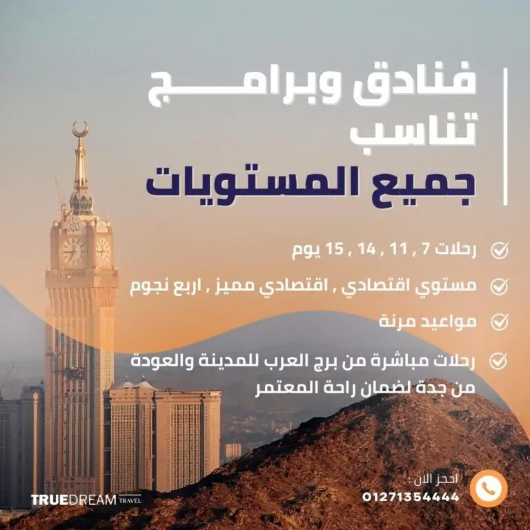 حج و عمرة