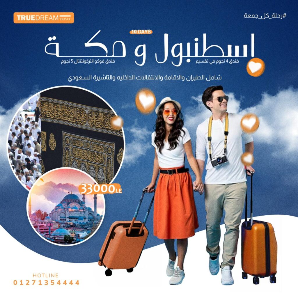 عروض الفنادق والبرامج السياحية